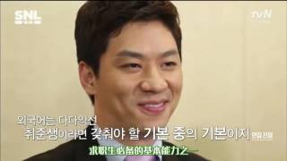 SNL搞笑兄弟看韓國人都怎麼面試的！？ 快來看笑死人的韓國面試