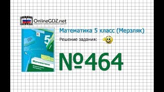 Задание № 464 - Математика 5 класс (Мерзляк А.Г., Полонский В.Б., Якир М.С)