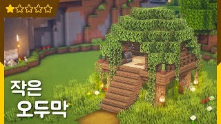 ?️ 마인크래프트 야생 집짓기 | 작은 오두막 건축강좌