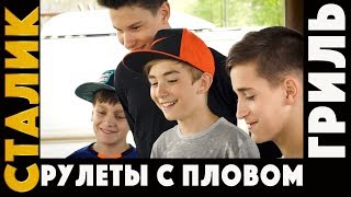 Рулеты с пловом, курица-гриль! Угощаю детей в день рождения внука!