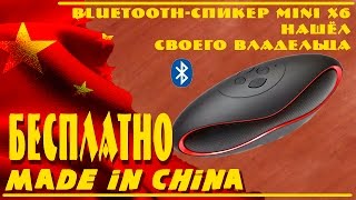 bluetooth спикер Mini X6 нашёл своего владельца