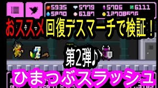 Ayatoのひまつぶスラッシュ５３