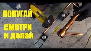 Медный Попугай. Пайка и сборка.