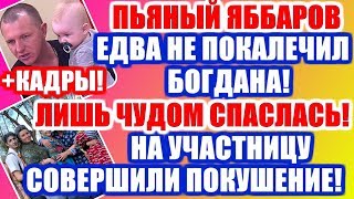 ДОМ 2 НОВОСТИ РАНЬШЕ ЭФИРА (04.02.2020) 04 февраля 2020 эфир.ДОМ 2 СВЕЖИЕ НОВОСТИ И СЕРИИ