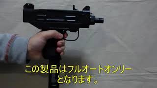 アカデミー：マイクロウージー　電動ガン