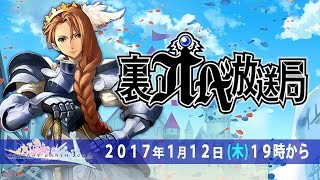 公式生放送！「裏オベ放送局　～ほぼほぼFEZ～」