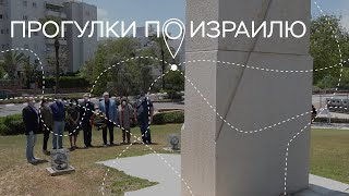 День Победы в Израиле в период пандемии коронавируса // Прогулки по Израилю