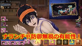 【ジョジョDR2】防御無視のナランチャを使って、強敵襲来を攻略！