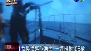 "追殺"畫面曝光! 菲船掃射廣大興