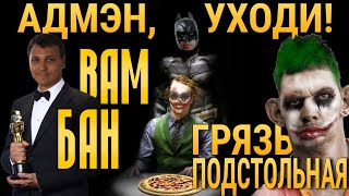 Реакция Глада Валакаса на мой видос - Допрос Пениса/ Допрос Джокера (переозвучка)