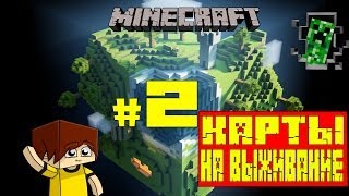 Minecraft [Карты на выживание] #2 CUBE BLOCK