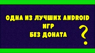Обзор Chicken Invaders 2- лучшая мобильная игра на Android без доната!
