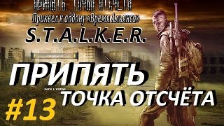 Припять. Точка Отсчёта - 13 серия - Медвежатник и Лена с вещами