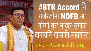 #BTR Accord नि गेजेरजोंनो NDFB आ न'खर-समाज दानाय खामानियाव बाहागो लानांगोन",प्रमद बर',आफादगिरि एबसु