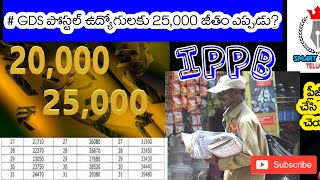 GDS POSTAL (BPM/ABPM) 2019  INFORMATION IN TELUGU [PART-8] | GDS 2019 పోస్ట్ ఆఫీస్ జాబ్స్ వివరాలు |