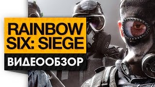 Rainbow Six: Siege - Обзор Закрытого Бета Тестирования