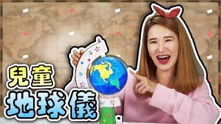 [迷你敏樂園]_制作魔法地球儀實現環遊世界之夢!!*0*