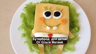 Бутерброд для Детей "Губка Боб" (Sandwich Spongebob)