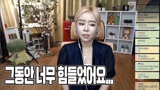 그동안 정말 힘들었습니다