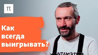Основные теоремы в теории игр — Алексей Савватеев 