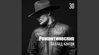 Кантри свадьба