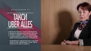 Такси Uber alles: комментарий банковского служащего (с субтитрами на русском и эстонском языках)