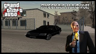 ТЕПЕРЬ Я ЛИДЕР РУССКОЙ МАФИИ! КУПИЛ КАБАНА И НАРКОТИКИ! (Great RP CR-MP)