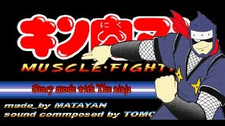 キン肉マン マッスルファイト-ザ・ニンジャ #4