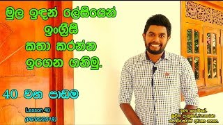 Spoken English For Beginners(Real Start English Lessons) lesson 40