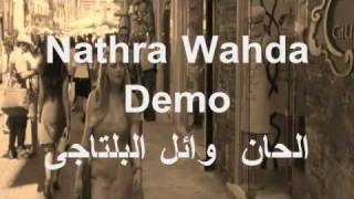 [DEMO] نظره وحده
