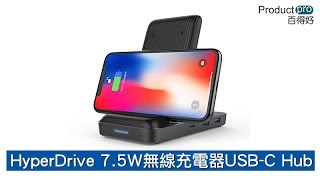 8合1嘅HyperDrive 7.5W無線充電器USB-C Hub｜Productpro