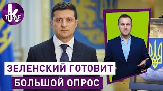 "Опрос имени Зеленского": что не так с 5 вопросами президента - #83 Глеба и зрелищ