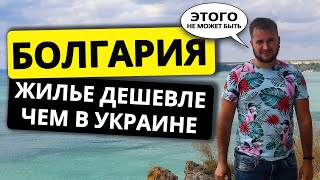 БОЛГАРИЯ ТУТ ДЕШЕВЛЕ | Варна Золотые Пески