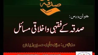 Sadqay Kay Fiqhi o Ikhlaqi Masaeel - Syed Abid Hussain Zaidi