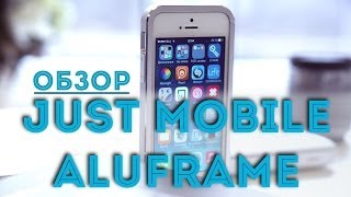 Обзор алюминиевого бампера Just Mobile AluFrame для iPhone 5/5s