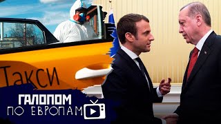 Врача не подбросите? Макрона - к психиатру, Самые безработные // Галопом по Европам #322
