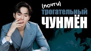 (ПОЧТИ) ТРОГАТЕЛЬНЫЙ КИМ ЧУНМЁН | SUHO EXO | KPOP ARI RANG