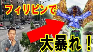 【お便り】フィリピンで上半身だけで飛ぶマナナンガルが大暴れ　ATL5th23