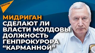 Чем закончится противостояние между новой властью Молдовы и генпрокурором?