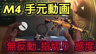 【荒野行動】M4 無反動 指切り 手元動画 指切り方法