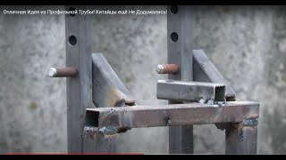 Приспособление Для Быстрой Распиловки Любого Бревна! Секрет Профильной Трубы!