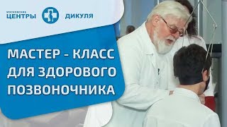 Упражнения против боли в спине. Упражнения против грыжи, протрузии и боли в спине от В.И. Дикуля