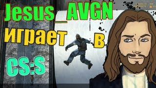 Jesus AVGN играет в ксс