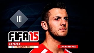FIFA 15 КАРЬЕРА - ARSENAL #41 [ЛЧ. Бавария. Финал!]