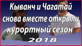 Кыванч Татлытуг и Чагатай Улусой открыли курортный сезон #звезды турецкого кино
