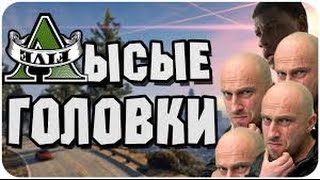 1337LikeR и Морган Лучшее ЛЫСЫЕ ГОЛОВКИ - GTA 5 PC Online - МОНТАЖ (21+)