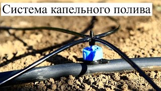 Система капельного полива - стартер на 4 выхода