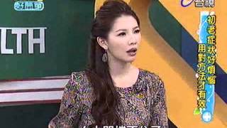 健康好簡單 2013-06-24 pt.1/5 初老症狀