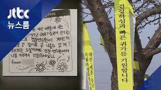 배려와 관심에 위로받은 교민들 "가족과 다시 찾아올게요" / JTBC 뉴스룸
