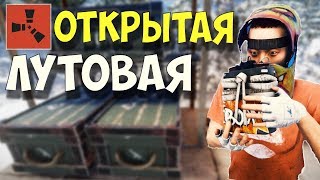 Rust - Американец забыл поставить ЗАМОК на дверь в лутовую. Ребёнок 9 лет - мой друг.